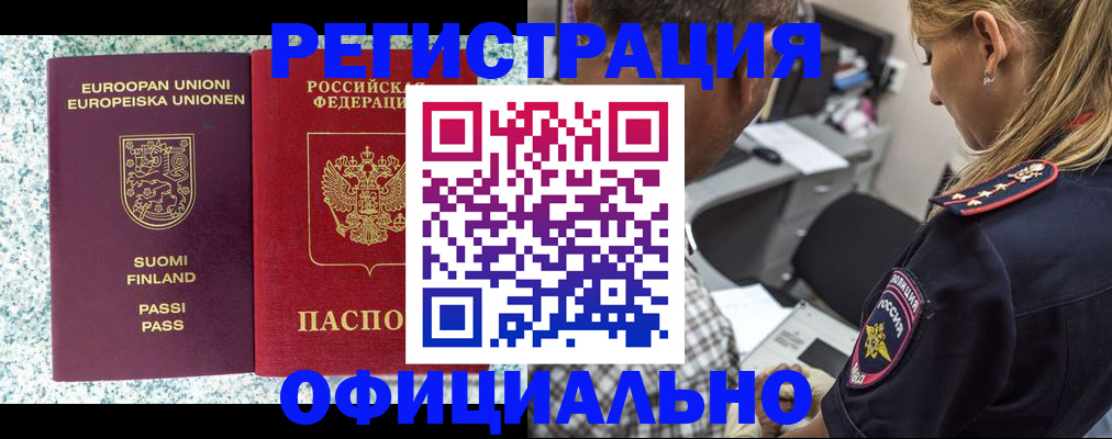 временная регистрация для школы в Железногорск-Илимском